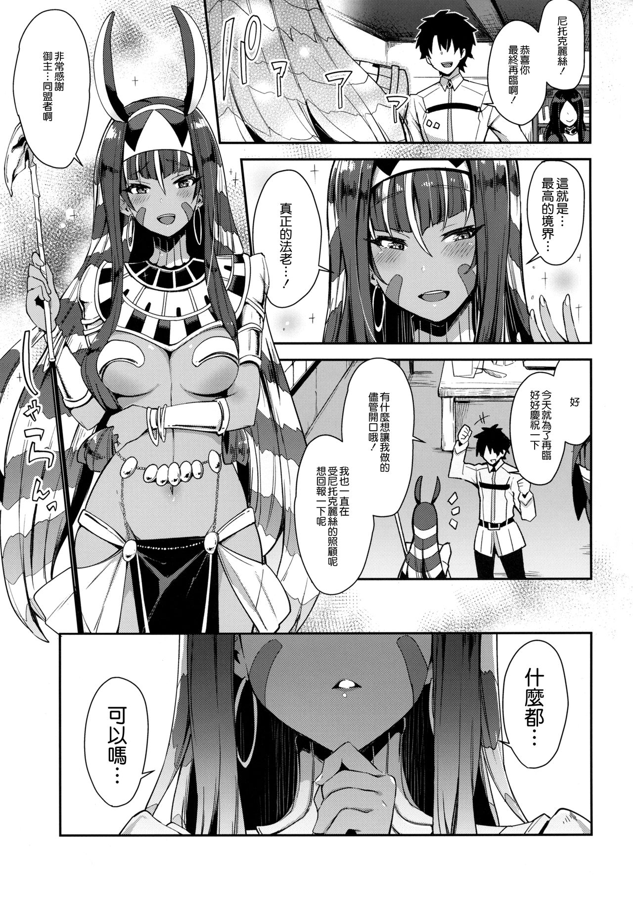 (COMIC1☆13) [Inbou no Teikoku (IN-KA of the Dead)] Iryou Massage nara Fukei ja Nai (Fate/Grand Order) [CHINESE] [無邪気漢化組] page 3 full