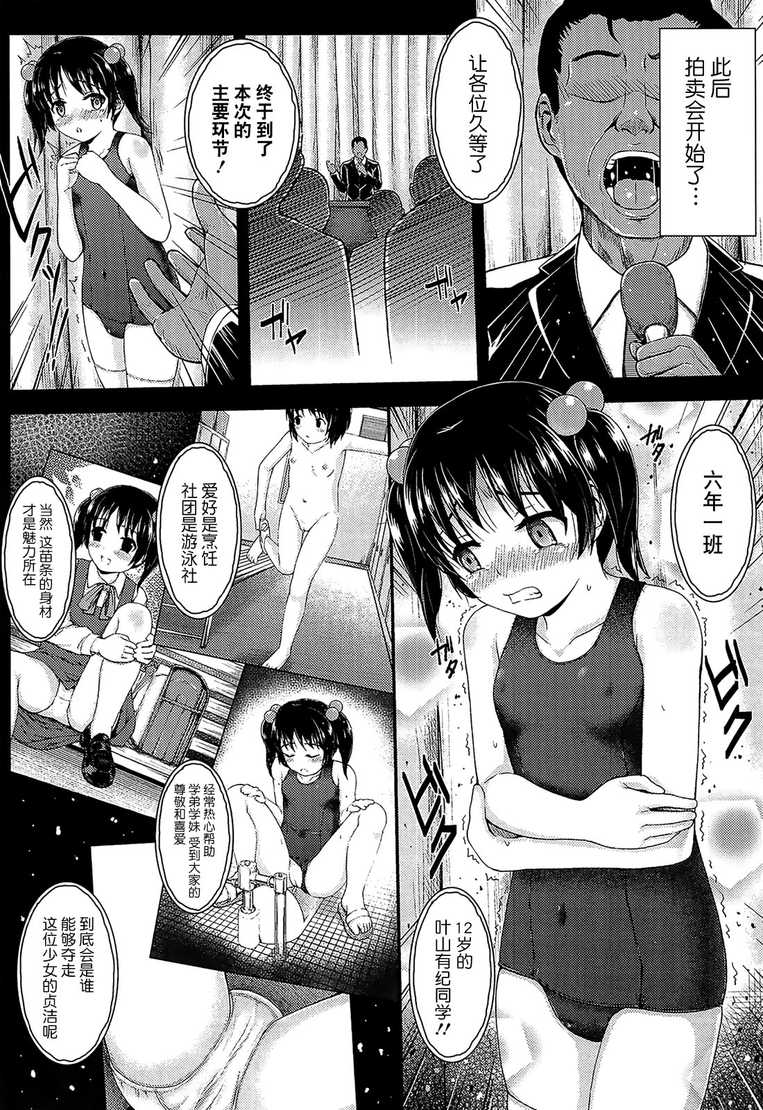 [Hikoma Hiroyuki] Watashi o Mitasu Mono (Itazura Sezu ni ha Irarenai) [Chinese] [无毒汉化组] page 7 full