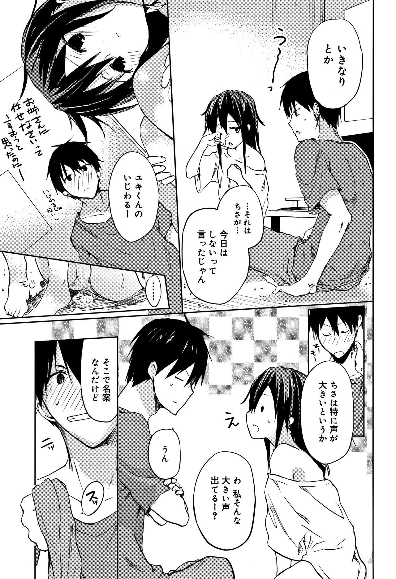 [Mizushima Sorahiko] CHU-NI KANOJYO page 8 full