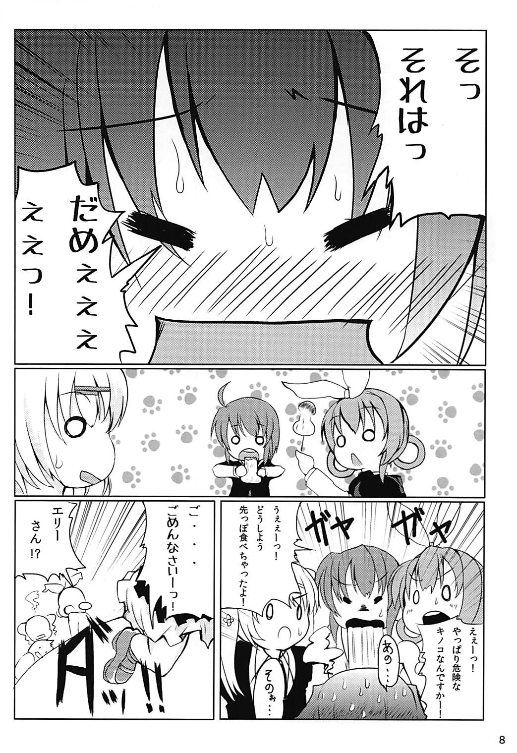 (CT19) [Ginsiba. (Shieko)] Heroine Shinsatsu Monogatari (Tantei Opera Milky Holmes) page 7 full