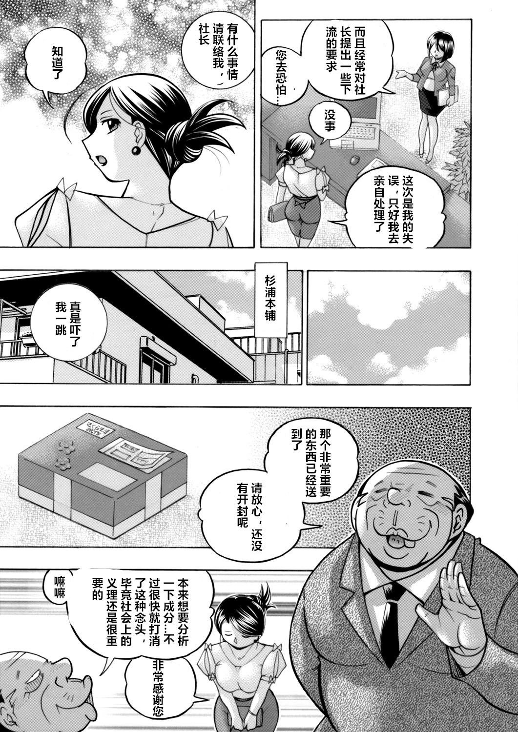 [Chuuka Naruto] Bijin Shachou Yuki ~Mitsuyaku no Nikusettai~ Ch. 1 [Chinese] [村长个人汉化] page 7 full