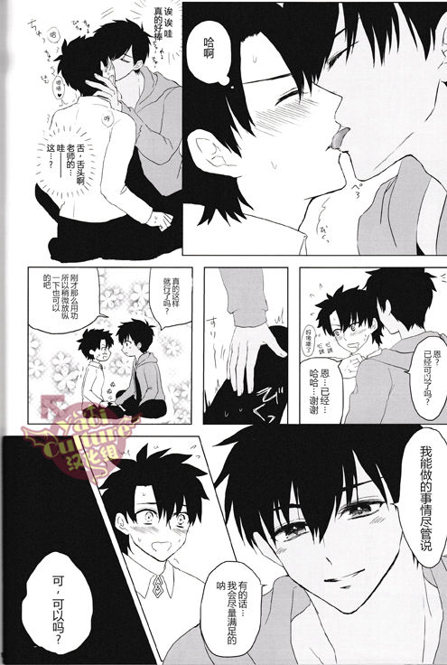 (HaruCC21) [Anagura MiX! (Maruo, Aoda)] Eiyuu ni Soudan da! | 和英雄谈谈吧 (Fate/Grand Order) [Chinese] [yaoi culture汉化组] page 16 full