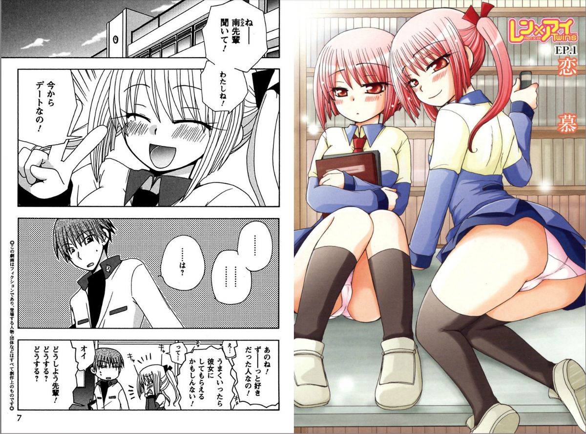 [Yukawa Asami] Ren * Ai Twins [Digital] page 3 full