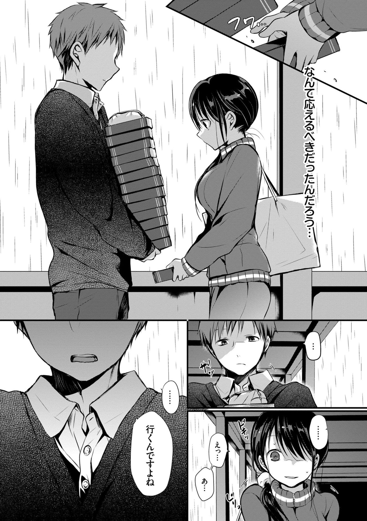 [Nanigawa Rui] Suki No Uragawa [Digital] page 9 full