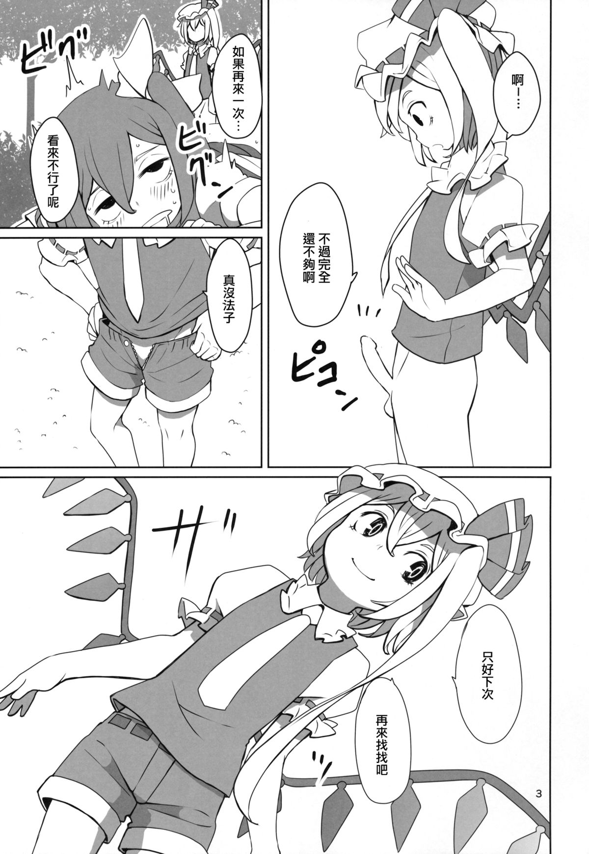 (Reitaisai 12) [Sorabatake (D@i)] Touhou Shota Teishoku (Touhou Project) [Chinese] [刷牙子汉化] page 4 full