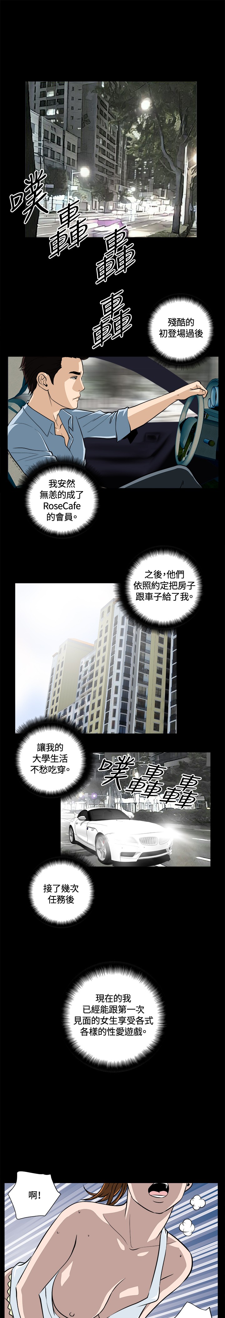 Dangerous game 危险性游戏 Ch.1-10 [chinese] page 225 full