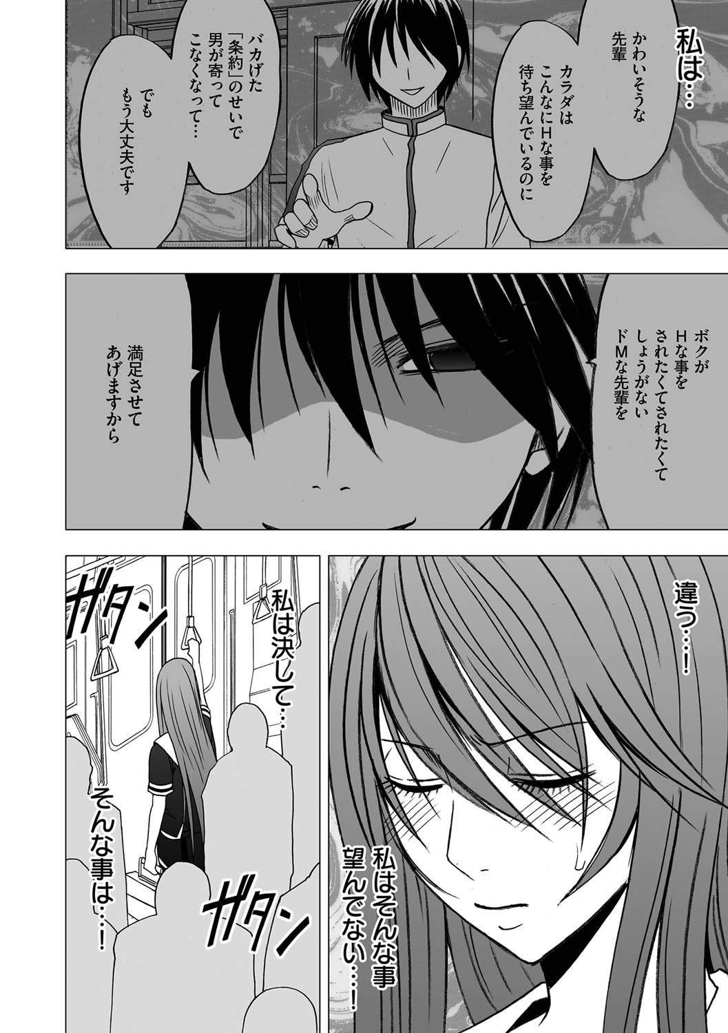 [Crimson] Virgin Control takane no hana o tsumu you ni 3 page 4 full