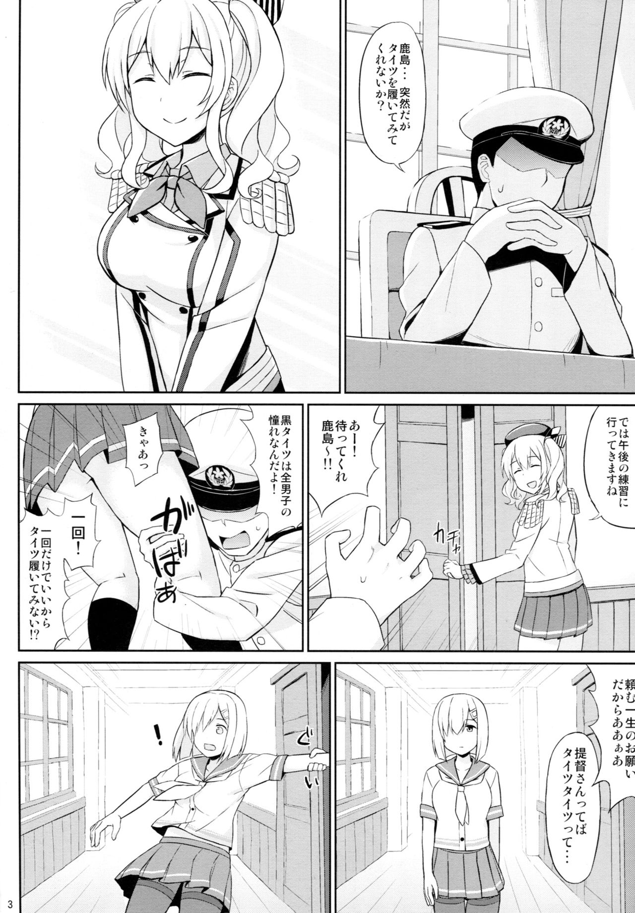(C91) [Kaki no Tane (Summer)] Teitoku-san, Tights Soubi wa Shiyou desu! (Kantai Collection -KanColle-) page 2 full