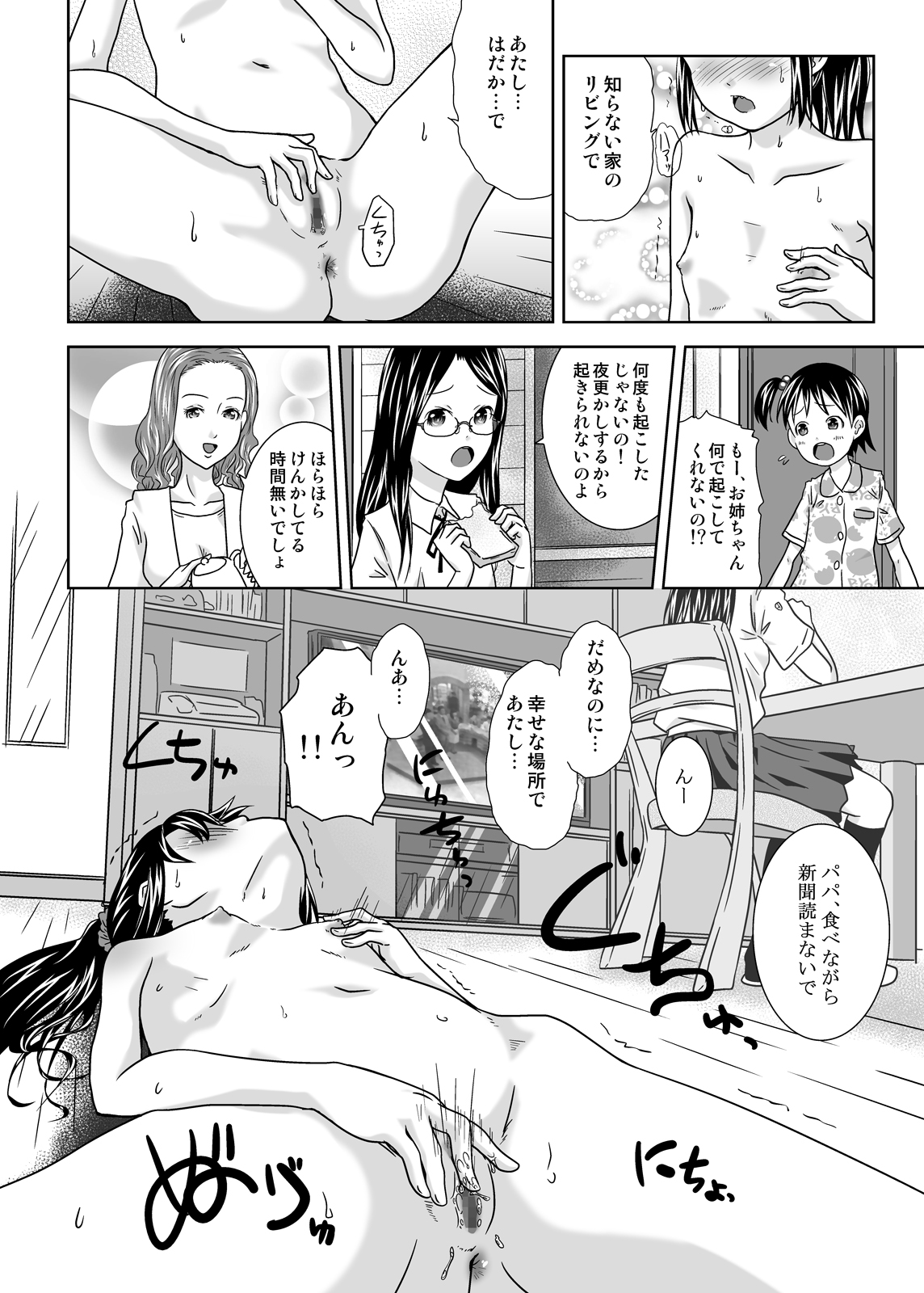 [Coonelius (Coo)] Roshutsukko Haruka no Bousou page 16 full