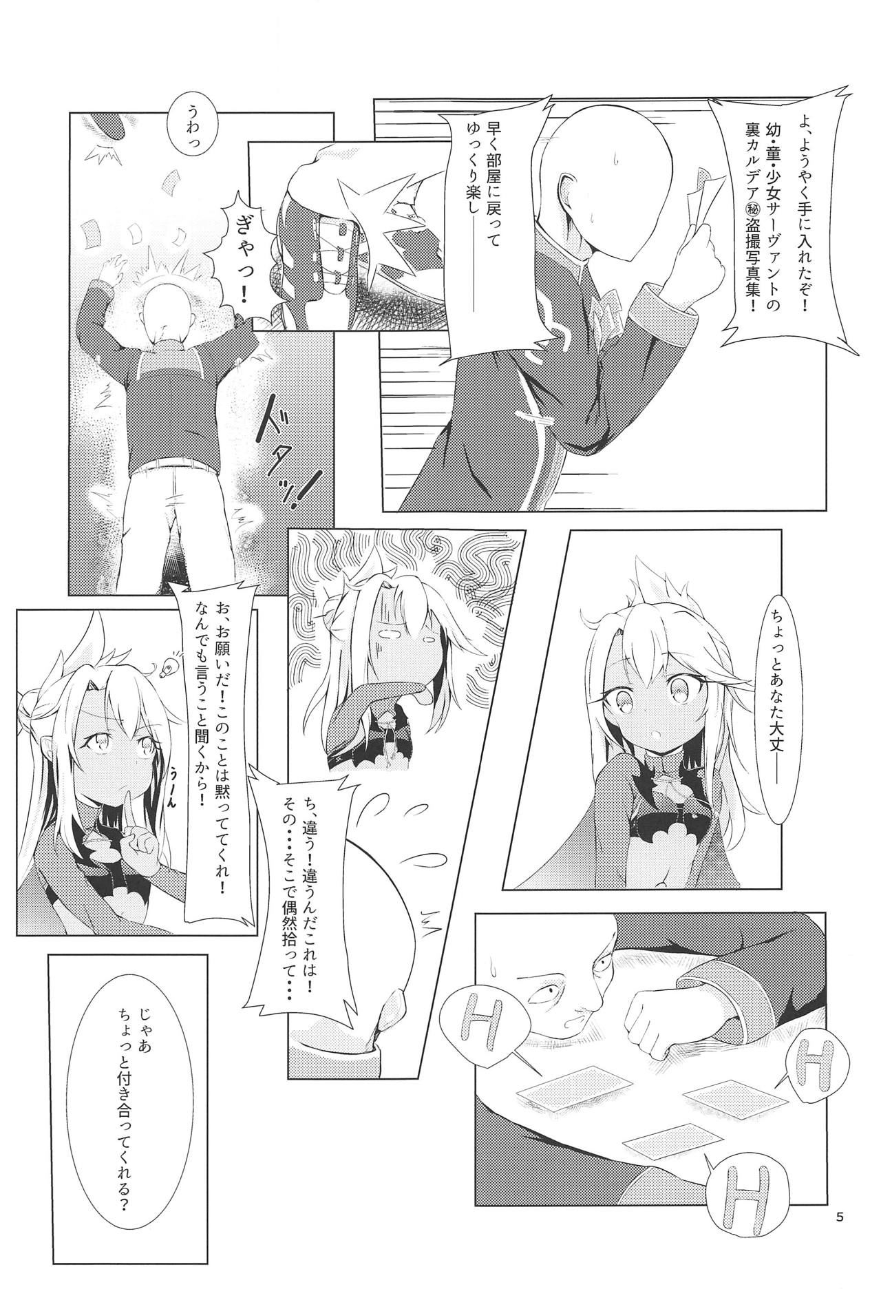 (C95) [Heya no Kado (Wantan Kaikai)] Chaldea de Orusuban Shiteiru Kuro ga Maryoku Kyoukyuu Suru Hon (Fate/Grand Order) page 4 full