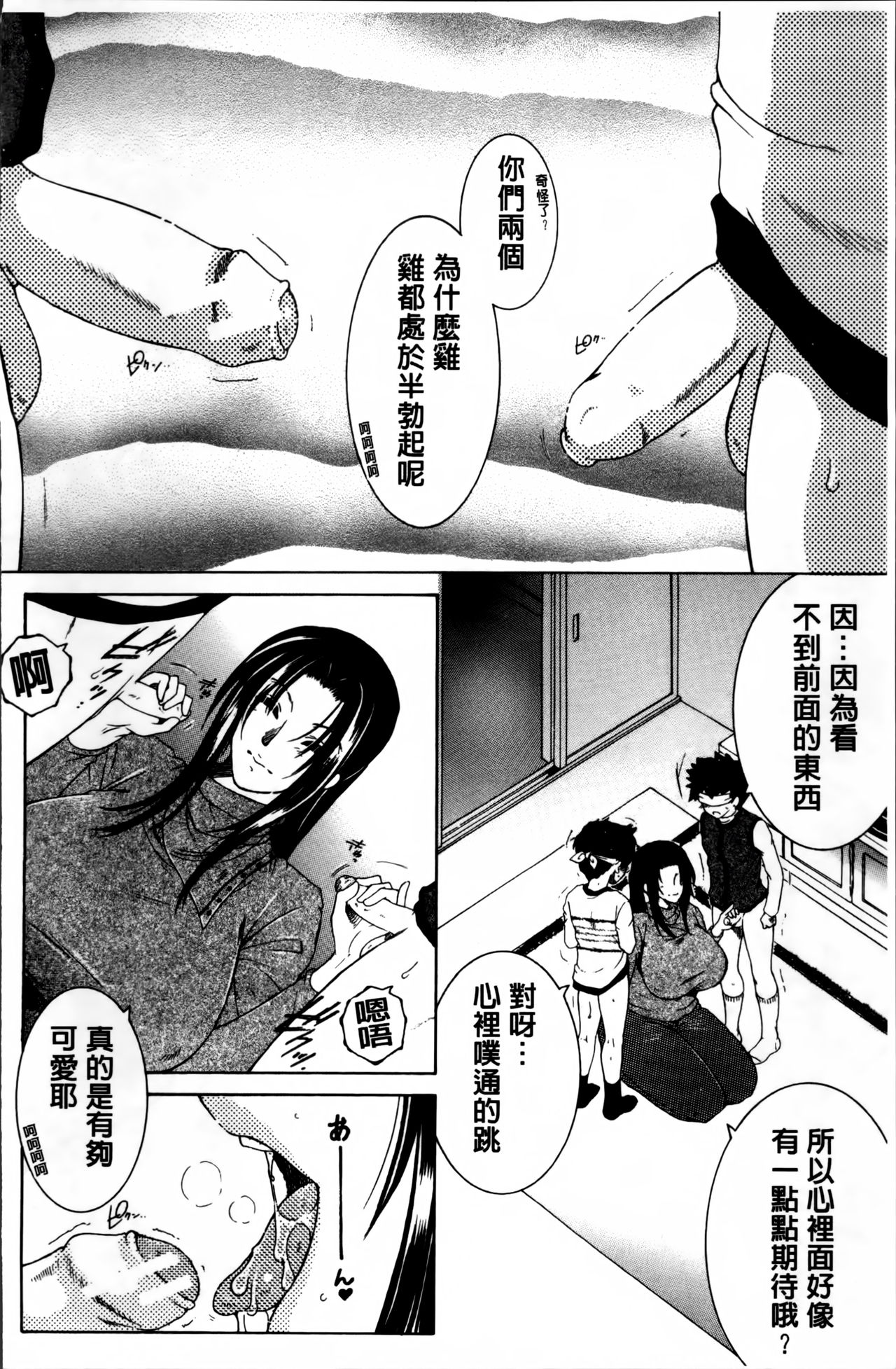 [Yasuhara Tsukasa] Mama to Boku to Oba-san to [Chinese] page 79 full