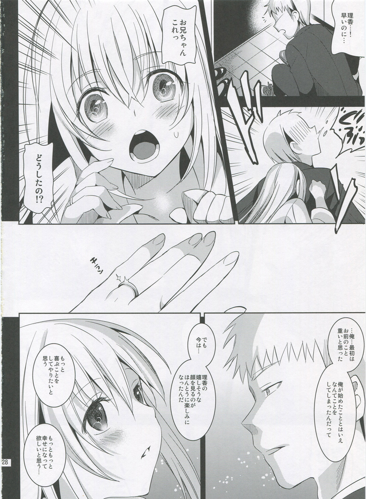 (COMITIA103) [abgrund (Saikawa Yusa)] Imouto Complete page 27 full