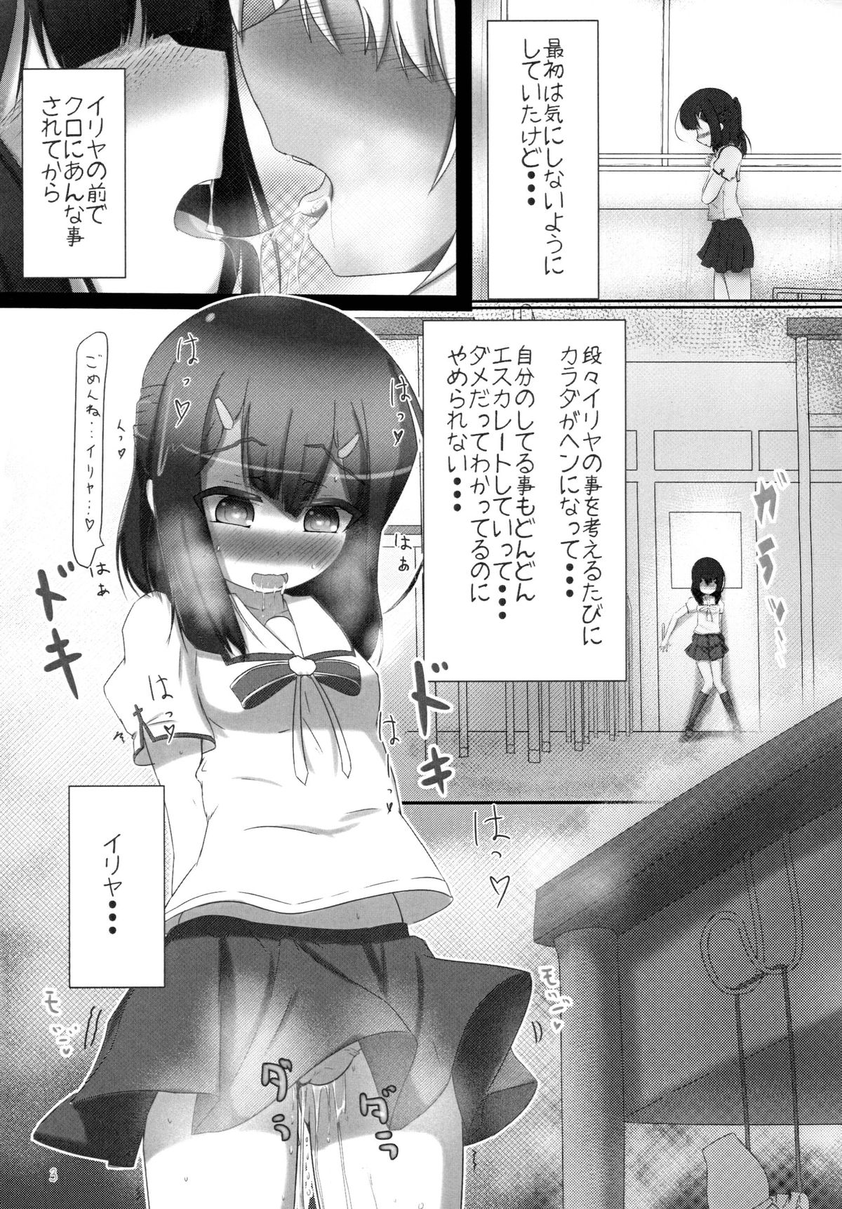 (SC2015 Summer) [Tsurutsuru Pain (Pikeru)] Fuechupa Shoujo (Fate/kaleid liner Prisma Illya) page 2 full