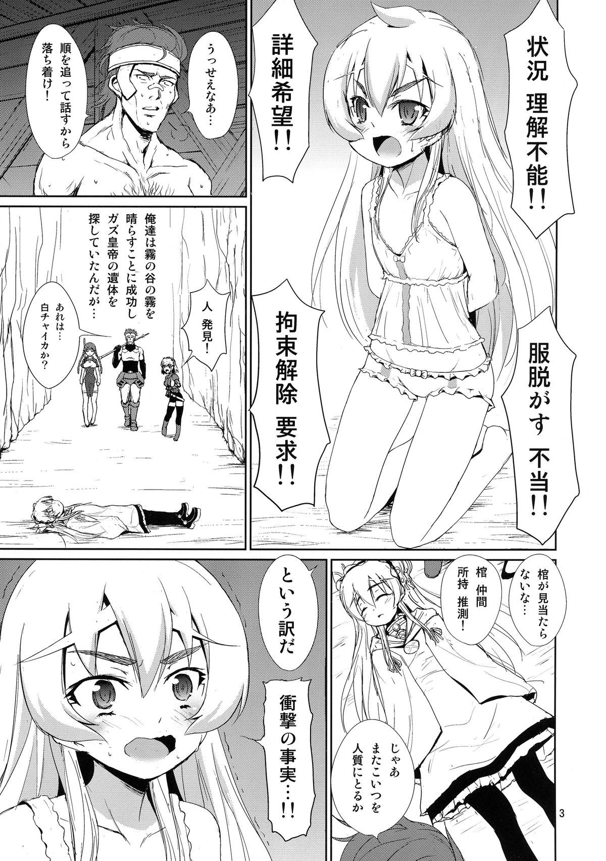 (C87) [Mukuge (Mukuge)] Kinbaku no Hitsugi (Hitsugi no Chaika) page 5 full