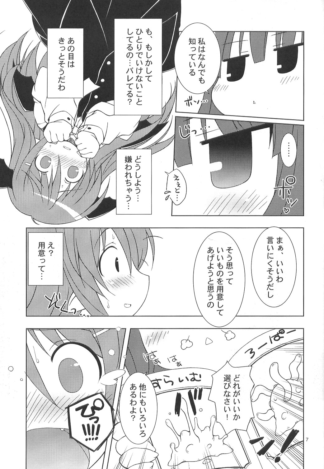 (C75) [Himawari Mandiu (Kurasawa Makoto)] CORE! (Touhou Project) page 8 full