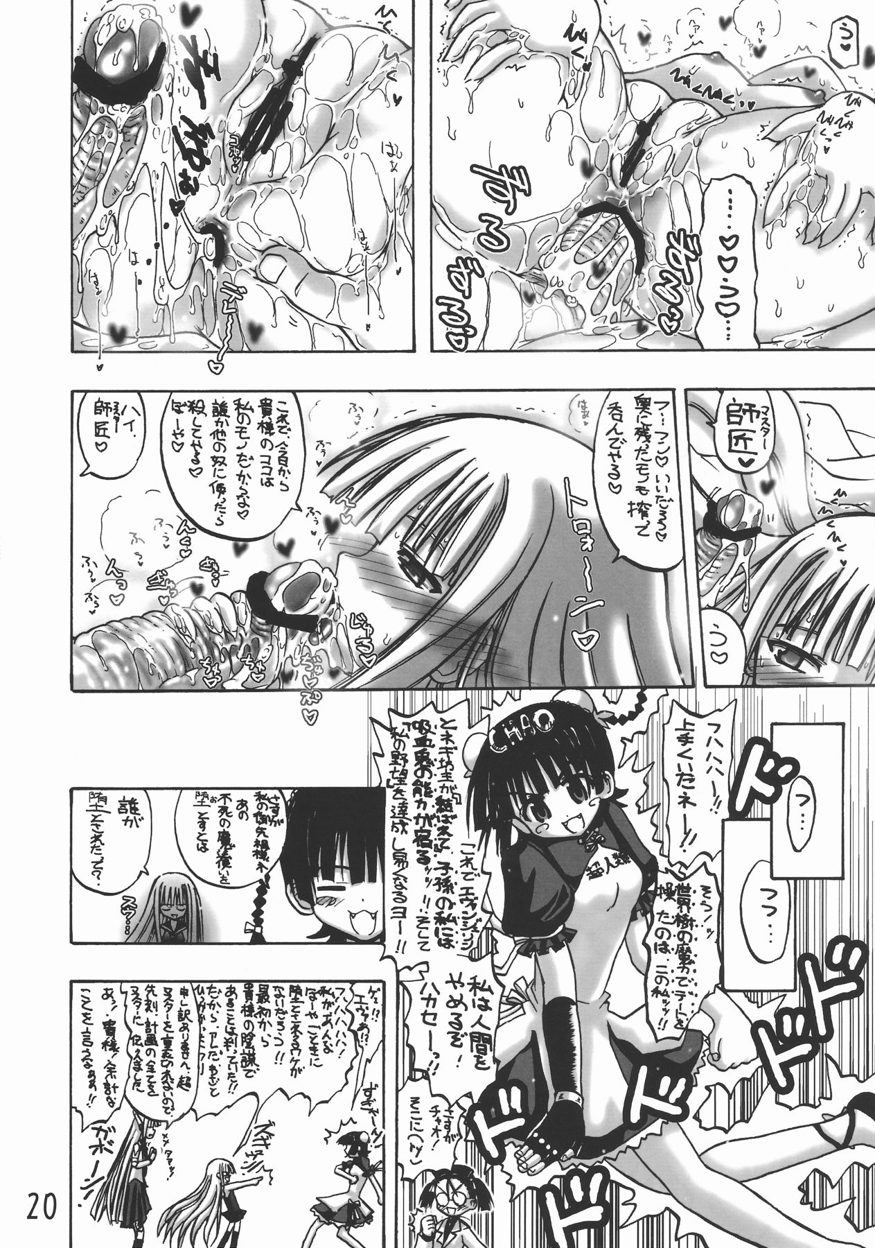 [Senbon Knock Zadankai] Eva-Negi Up! (Mahou Sensei Negima!) page 20 full