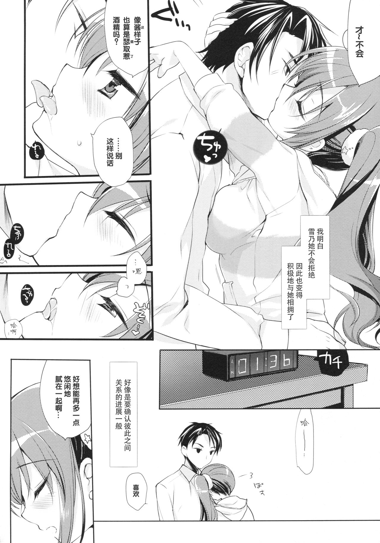 (COMITIA124) [D.N.A.Lab. (Miyasu Risa)] Sore demo Onii-chan no Kanojo ni Naritai 2 [Chinese] [花飴个人汉化] page 8 full