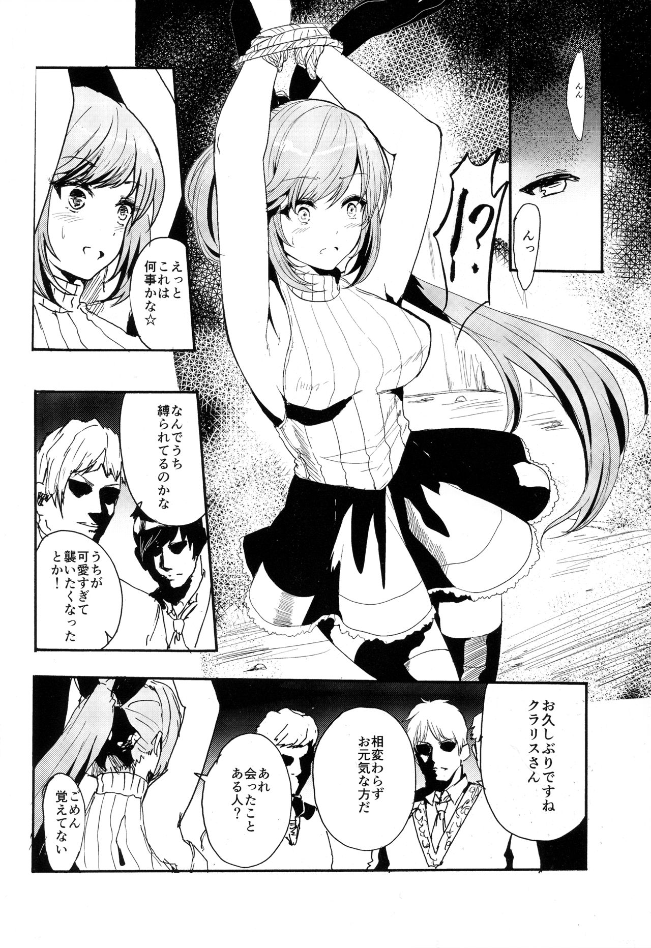 (ToreTama002) [AlberCorp. (Alber)] Clarisse no Sonzaikachi (Granblue Fantasy) page 5 full