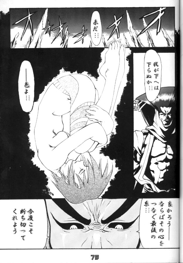 [Gebokudou (Various)] Multi Bon (Various) [Incomplete] page 76 full