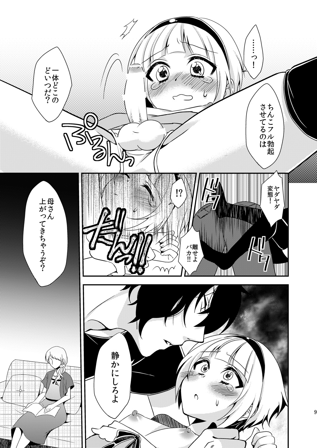 (C83) [Meisou Junkie (Nekomaru Rentarou)] Otouto ga Gakusai de Josou Sururashiinda ga Mattaku Share ni natte nai Ken page 8 full