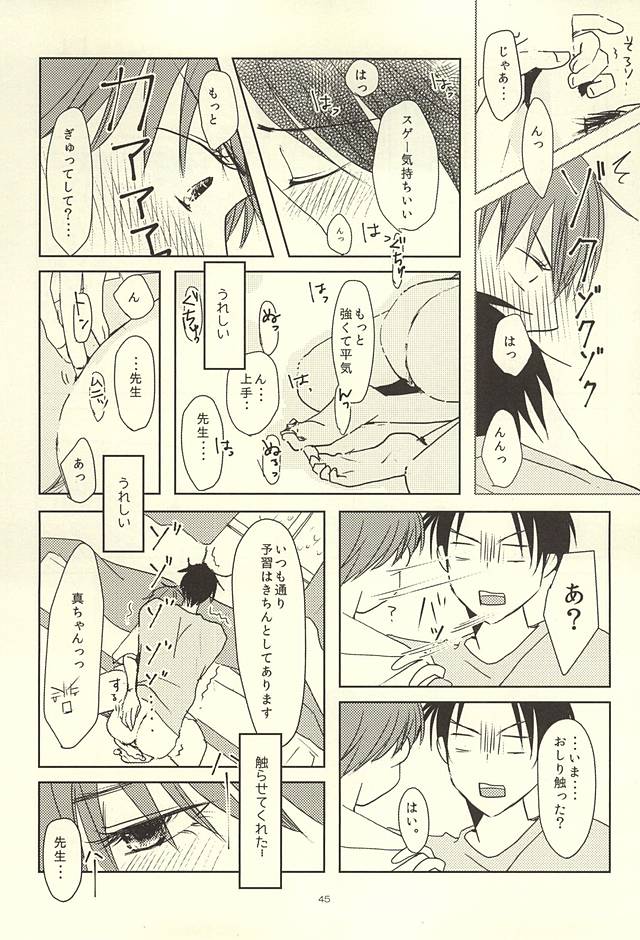 (Lucky Item wa Omae nano dayo) [MIECHIKA (Katsu)] Shin-chan no Hoshii Mono (Kuroko no Basuke) page 43 full