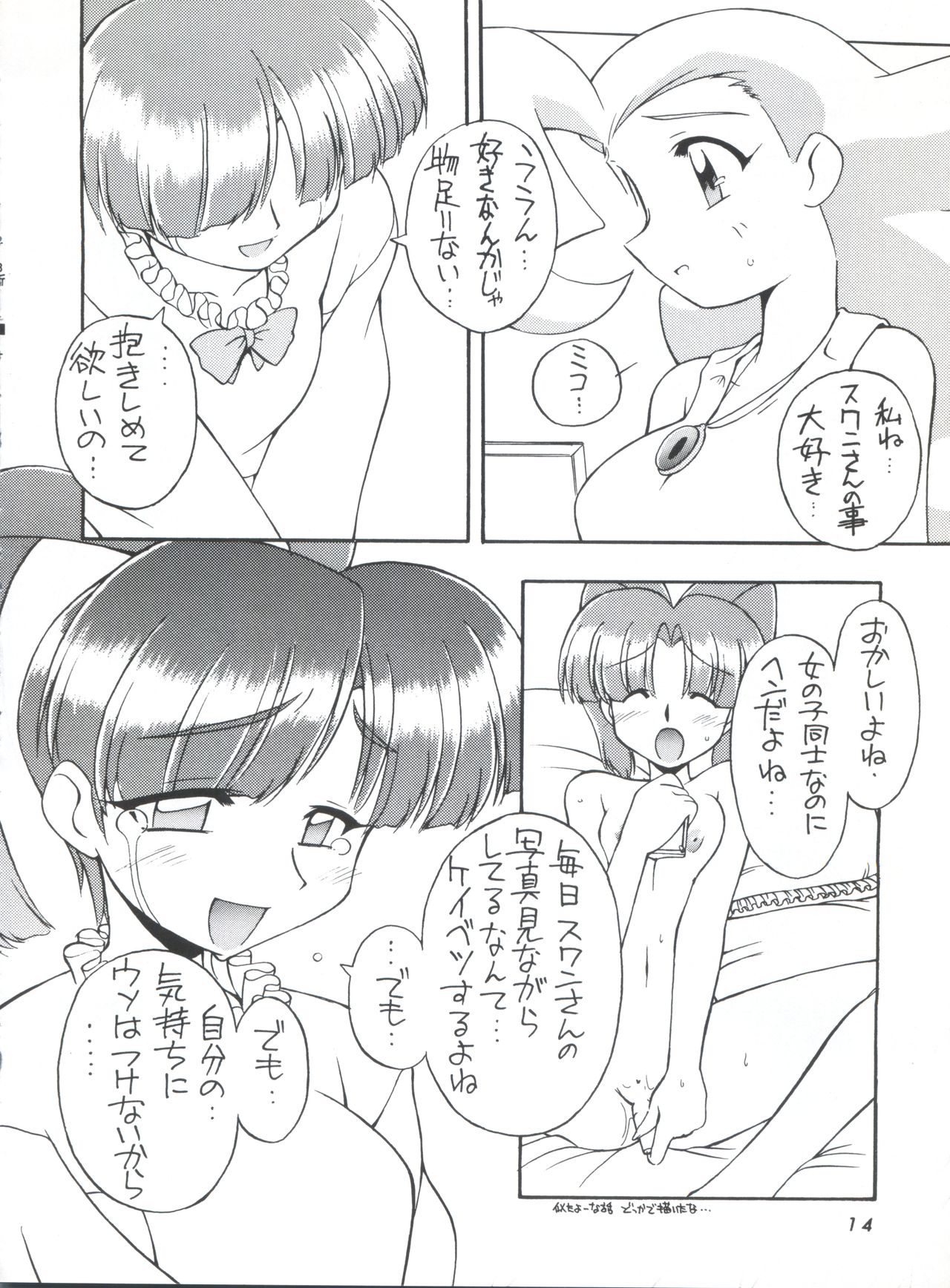(CR23) [Manitou (Nakajima Rei)] Manitou EFC (GaoGaiGar) page 13 full