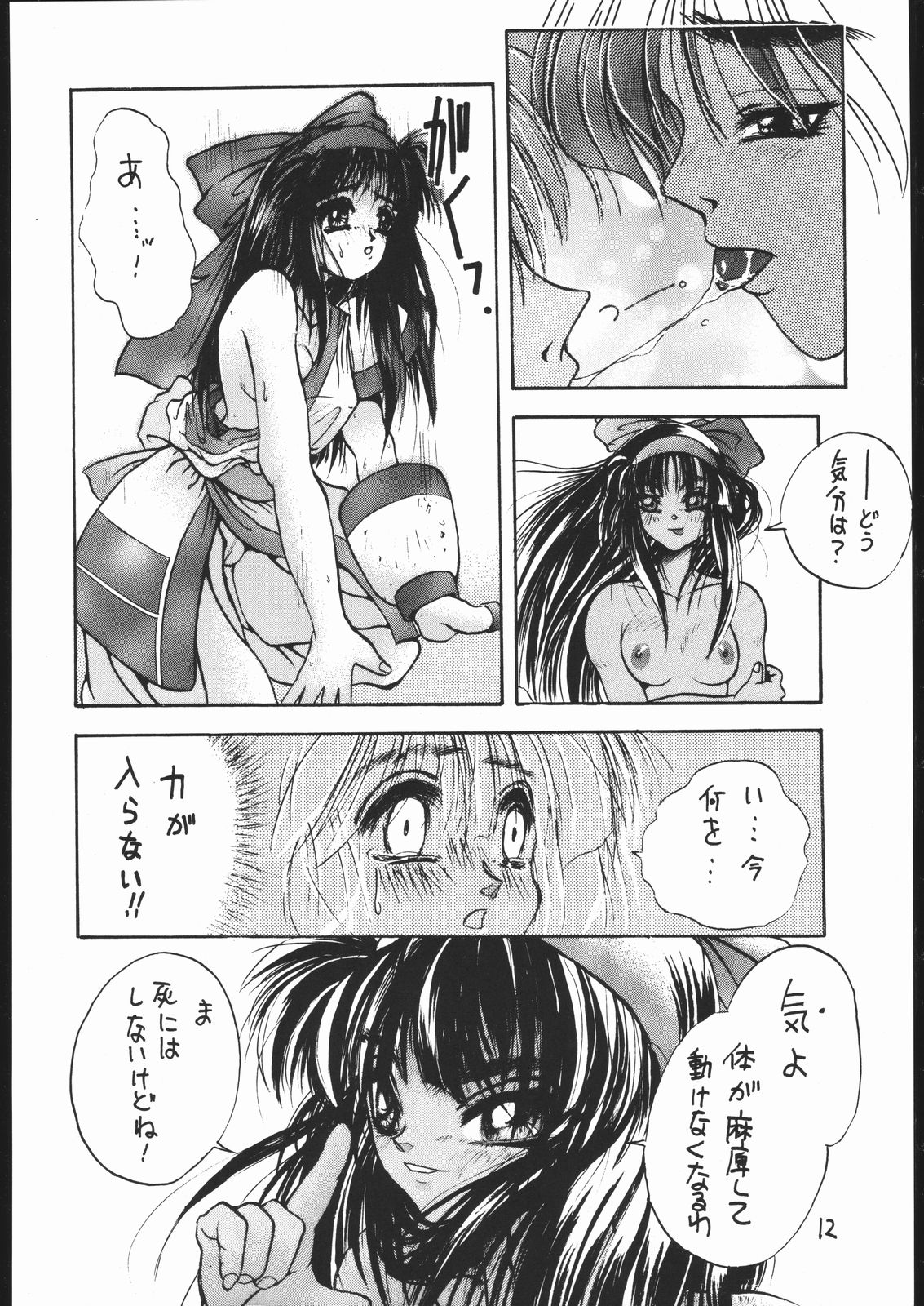 [Studio Mukon (Zyaroh Akira)] Shin Tairiku (Samurai Spirits) page 11 full