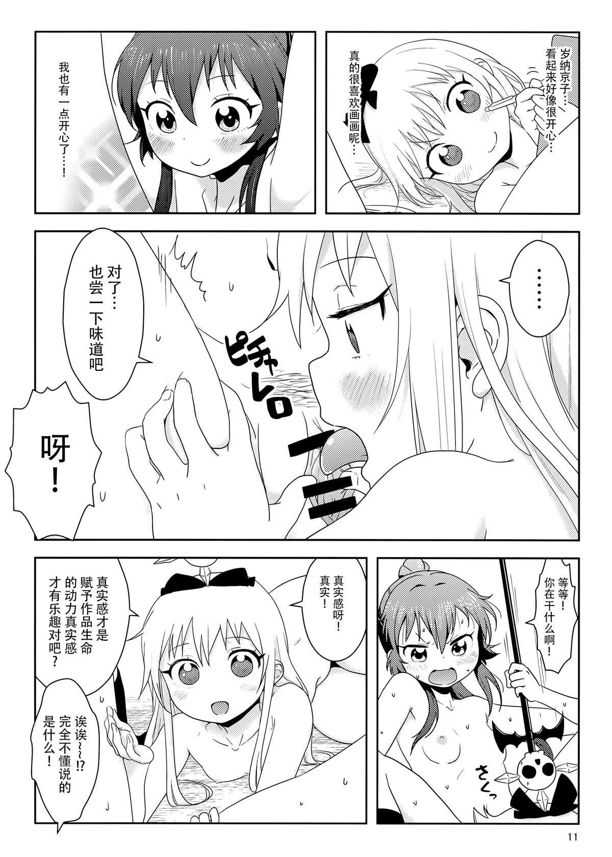 (C88) [wildstyle (9SO)] Ponite-Ribbon★Fantasia (YuruYuri) [Chinese] [脸肿汉化组] page 13 full