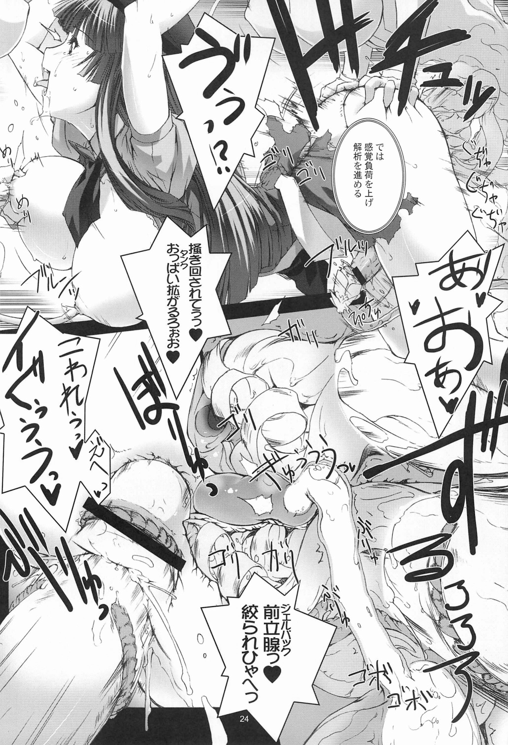 (C80) [MISS BLACK OFFLINE (MISS BLACK)] Sentou Yousei Shoujo Kaya <Kai> page 24 full