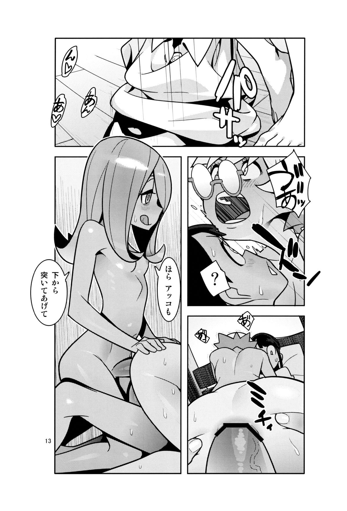 (C84) [Hamanasu Chaya (Hamanasu)] B=Witch! (Little Witch Academia) page 12 full