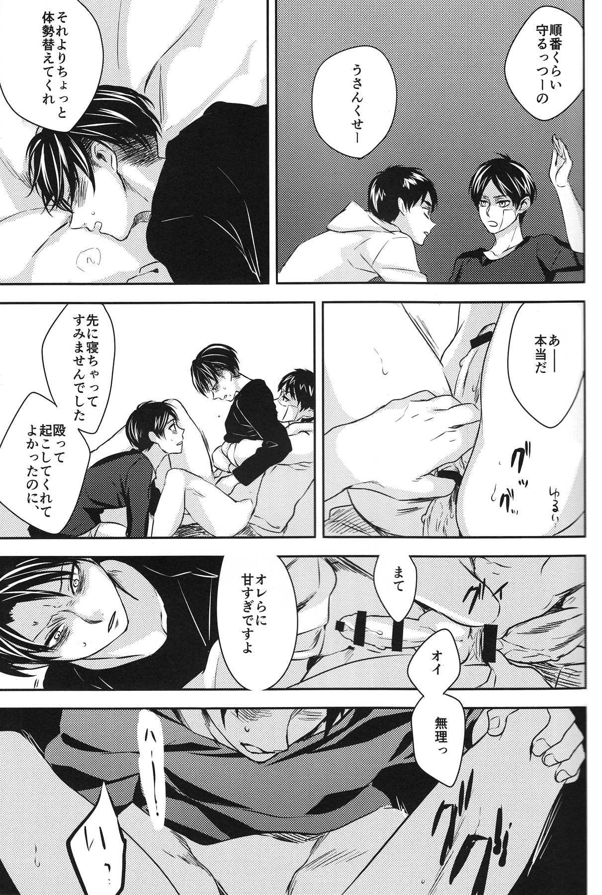 (HaruCC19) [Sabamiso (Saba no Miso ni)] Mazeru na Kiken (Shingeki no Kyojin) page 12 full