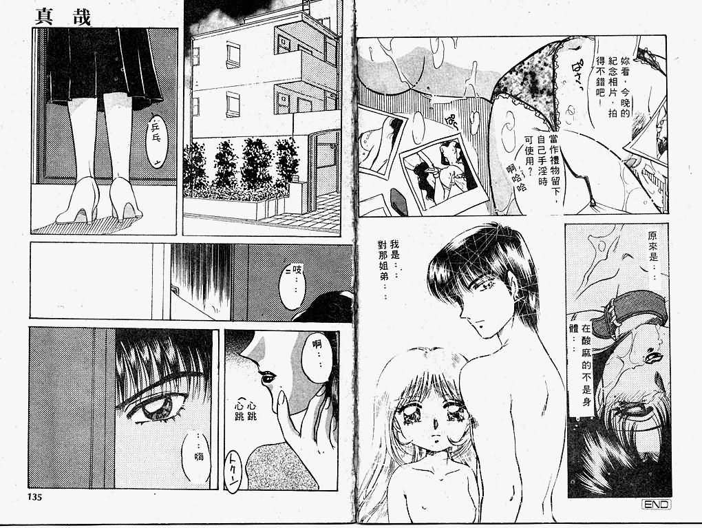 [Nakafusa Momo] Himitsu no Tobira [chinese] page 68 full