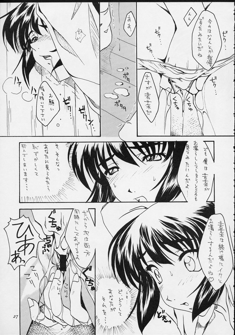 (CR25) [Sakura Koubou (Sakura Kotetsu, Yanman)] Shiawase na Wakana 2 (Sentimental Graffiti) page 26 full