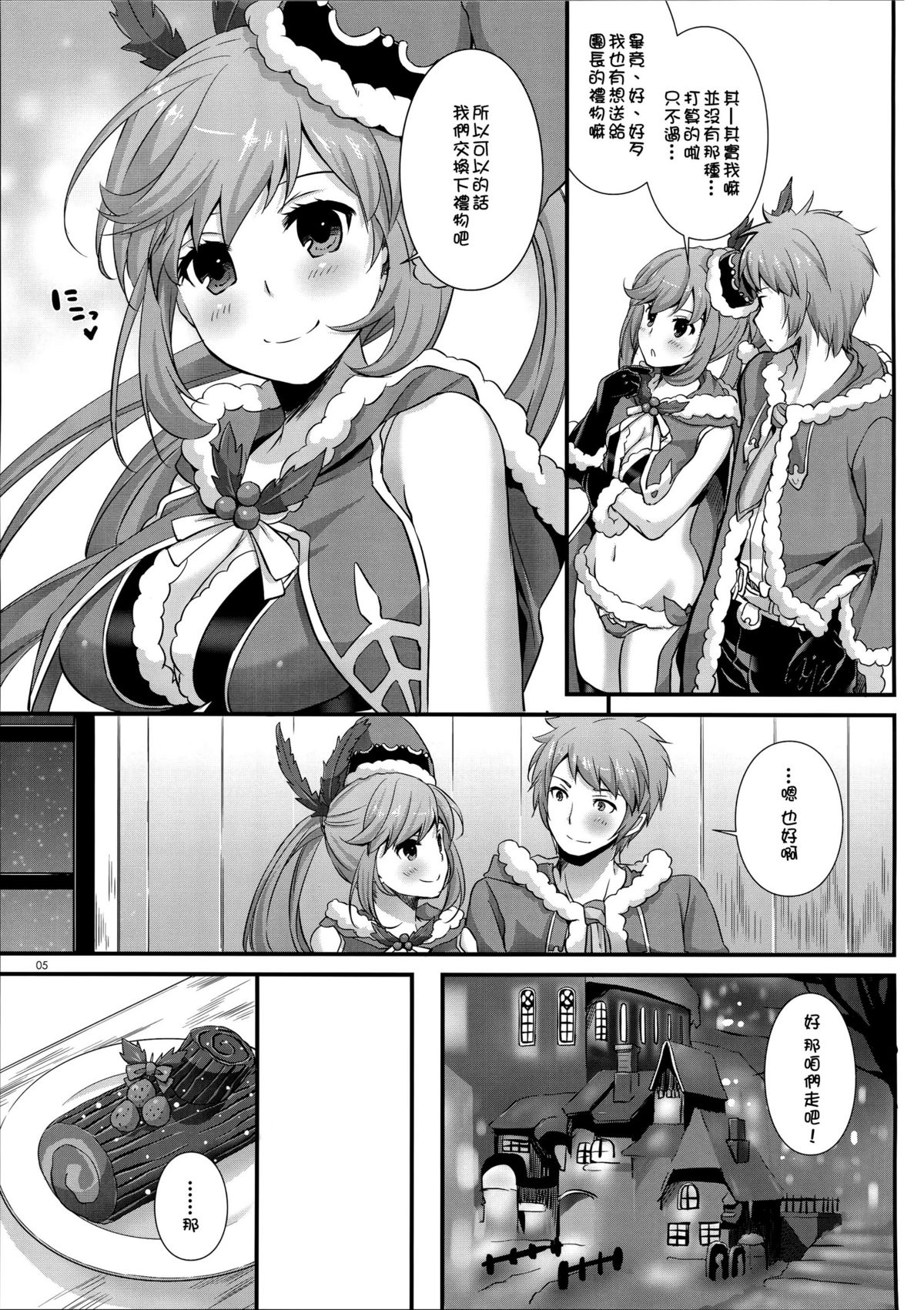 (C89) [Digital Lover (Nakajima Yuka)] D.L. action 101 (Granblue Fantasy) [Chinese] [屏幕髒了漢化] page 5 full