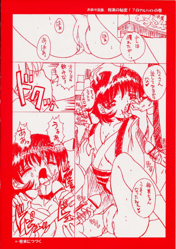 (CR30) [Yukimi Honpo (Asano Yukino)] Chobi! 2 (Chobits) - page 2
