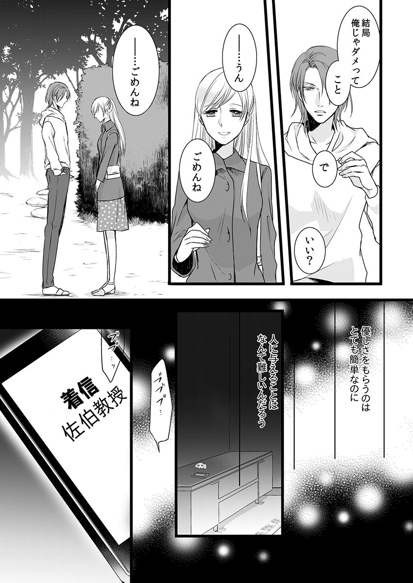 [Maomi Leon, uroco] Souryo to Majiwaru Shikiyoku no Yoru ni... 6 page 52 full