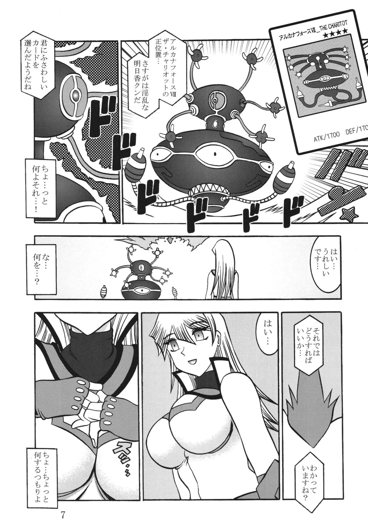 (SC34) [Studio Kyawn (Murakami Masaki)] Shadow of INFINITY (Yu-Gi-Oh! GX) page 7 full