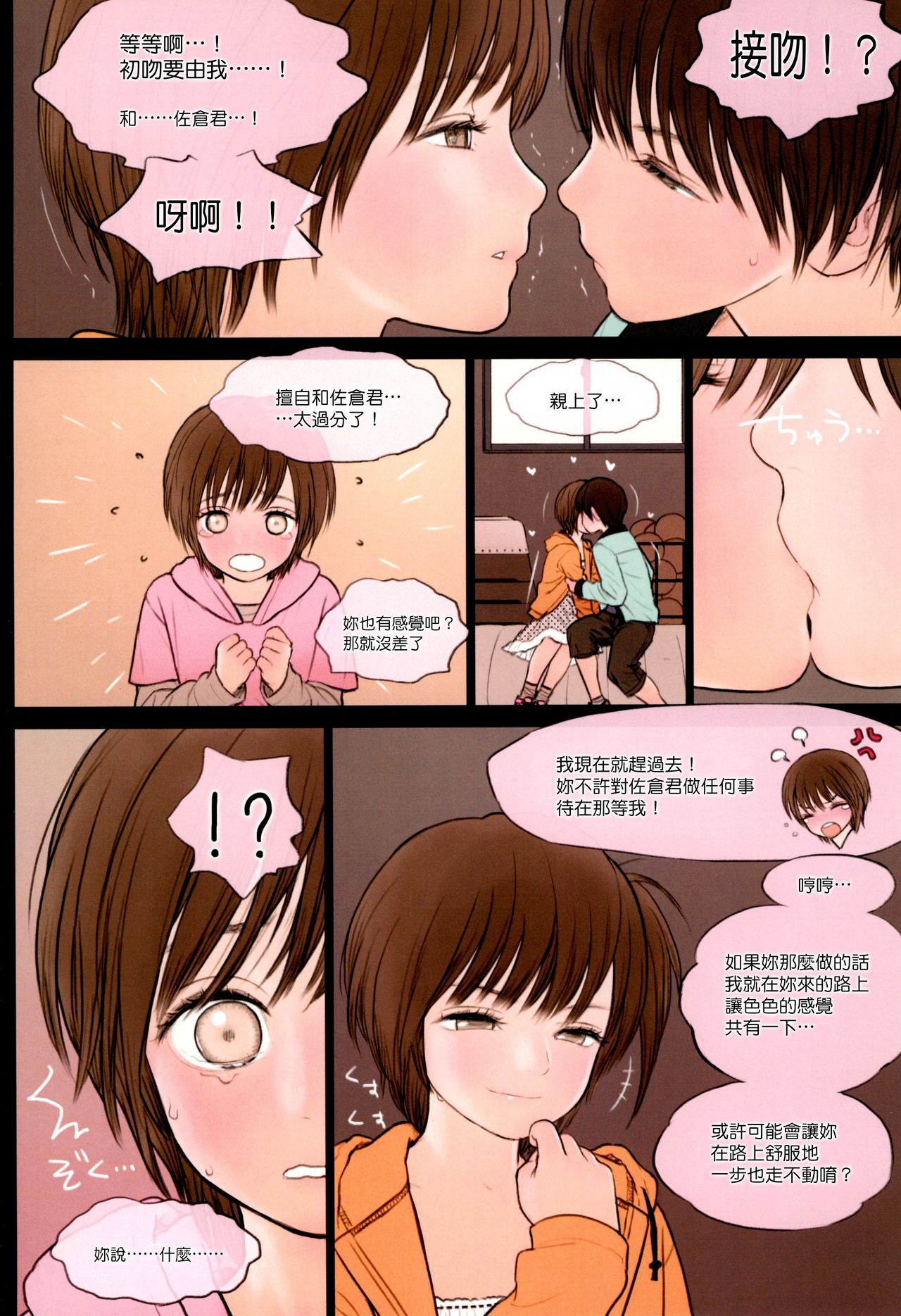 (COMIC1☆11) [Mieow (Rustle)] Fondle Lollipop [Chinese] [surely個人漢化] page 13 full