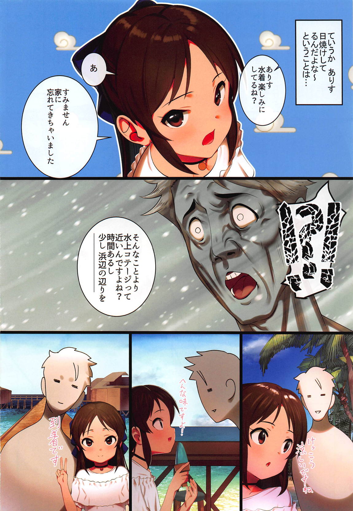 (C96) [Pettan Doujou (PettanP)] Arisu to Issho no Natsuyasumi (THE IDOLM@STER CINDERELLA GIRLS) page 3 full