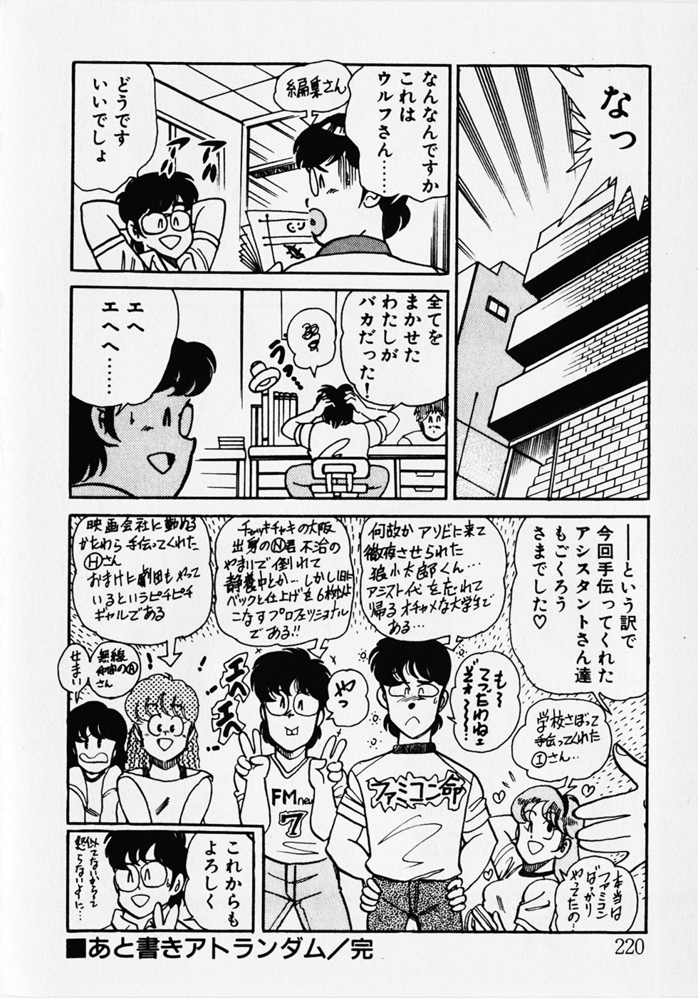 [Wolf Tarou] Motto Hatsutaiken! page 222 full