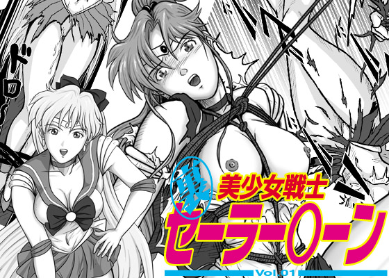 Ura Bishoujo Senshi vol. 1 page 1 full