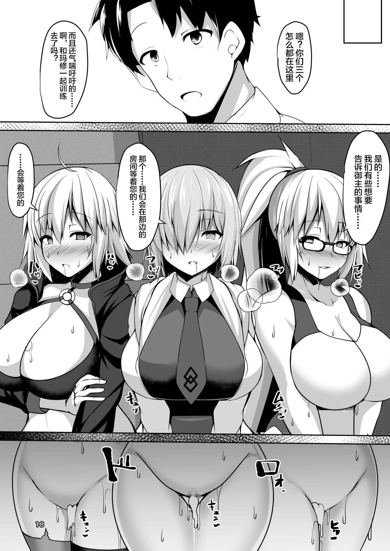 [Asanebou Crisis (Akaneman)] Servant Saimin NTR Acme Ochi (Fate/Grand Order) [Chinese] [不咕鸟汉化组] [Digital] page 19 full