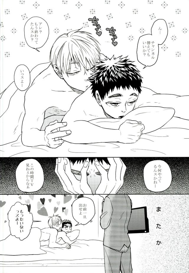 (Kiiro no Souai Kasa) [Uzushio (Hachirou)] Nouran Baby (Kuroko no Basuke) page 21 full