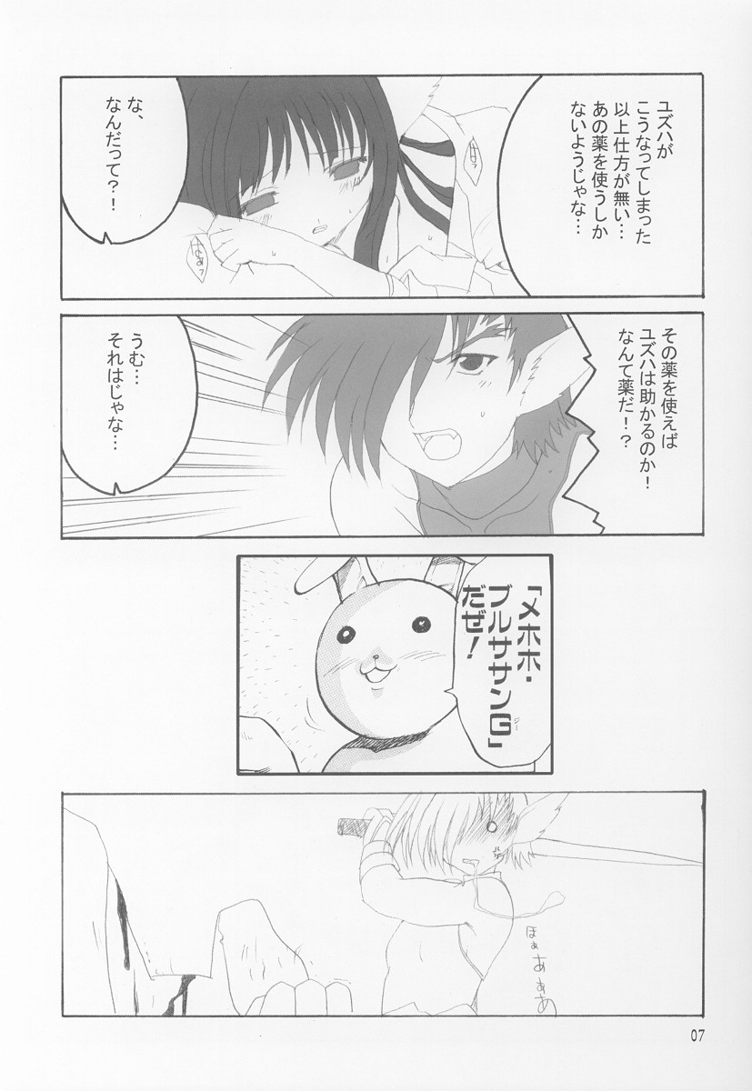 (CR32) [BlueMage (Aoi Manabu)] Nugui Somukami (Utawarerumono) page 6 full