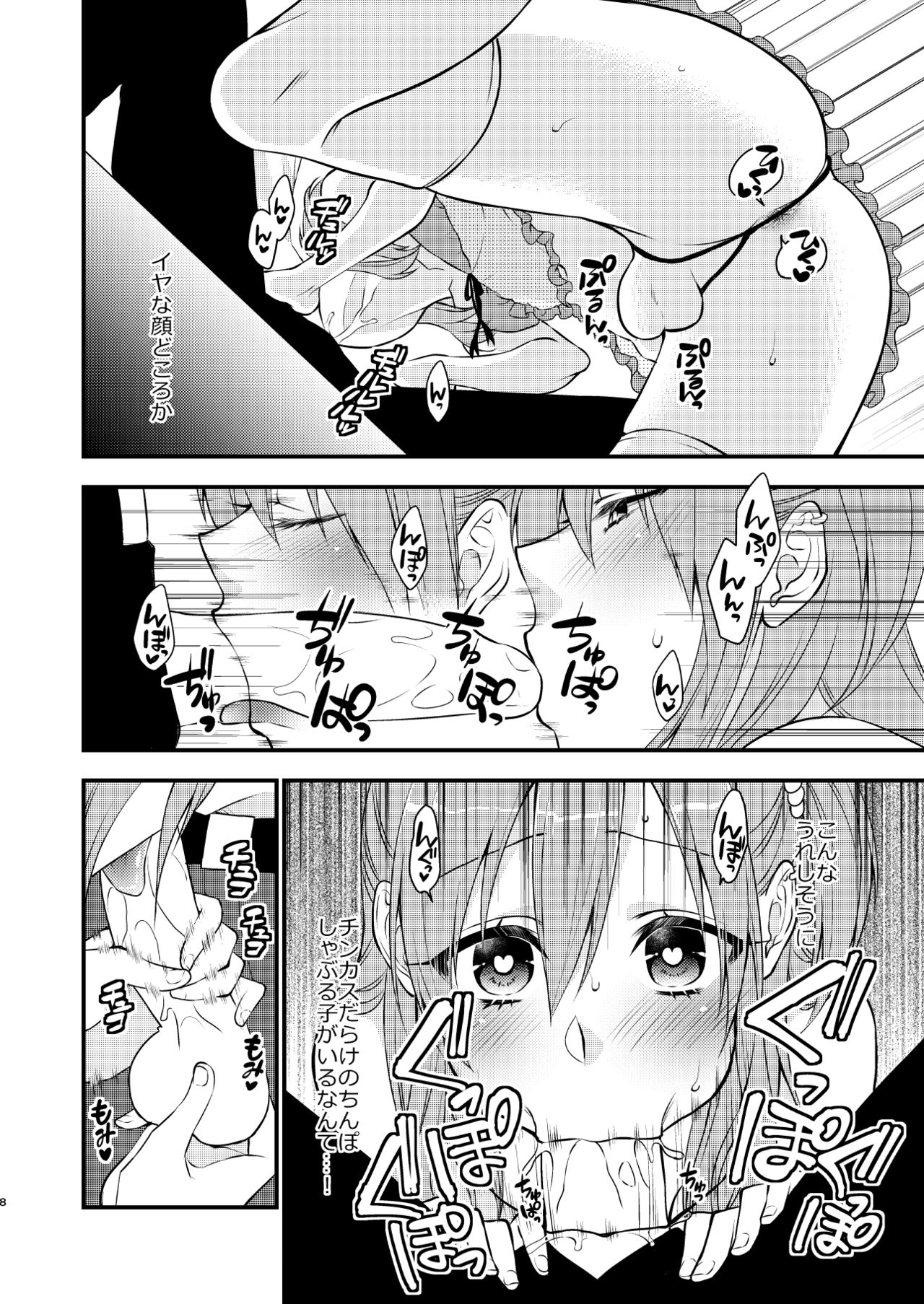 [Meisou Junkie (Neko Maru Rentarou)] Fuuzokujou ♂ ni Doutei Kokuhaku Shitara Naze ka Namahame Dekita Ken [Digital] page 9 full