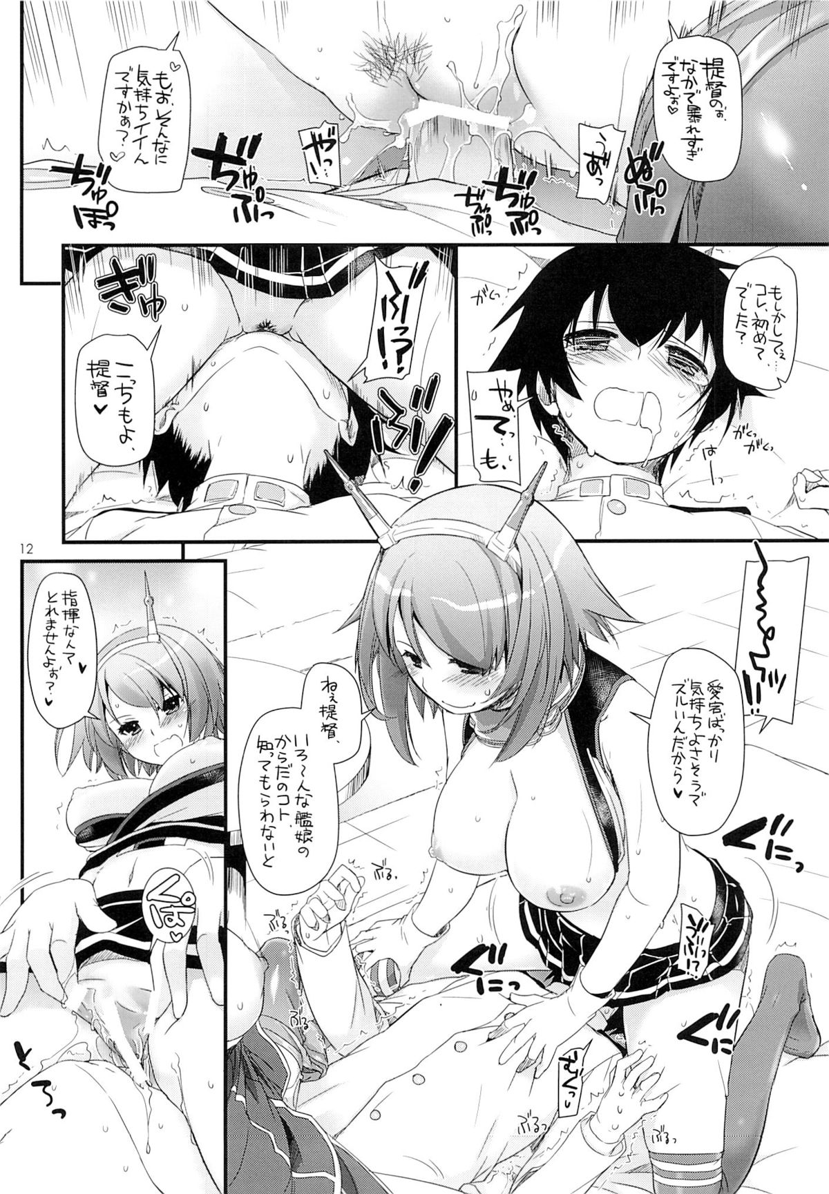 (SC61) [Digital Lover (Nakajima Yuka)] D.L. action 81 (Kantai Collection -KanColle-) page 11 full