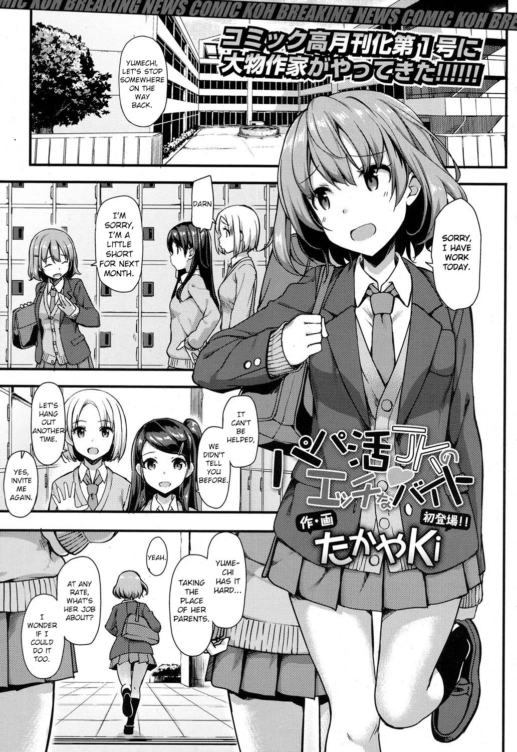 [Takayaki] Papakatsu JK no Ecchi na Beit (COMIC Koh 2017-09) [English] [Digital] page 1 full