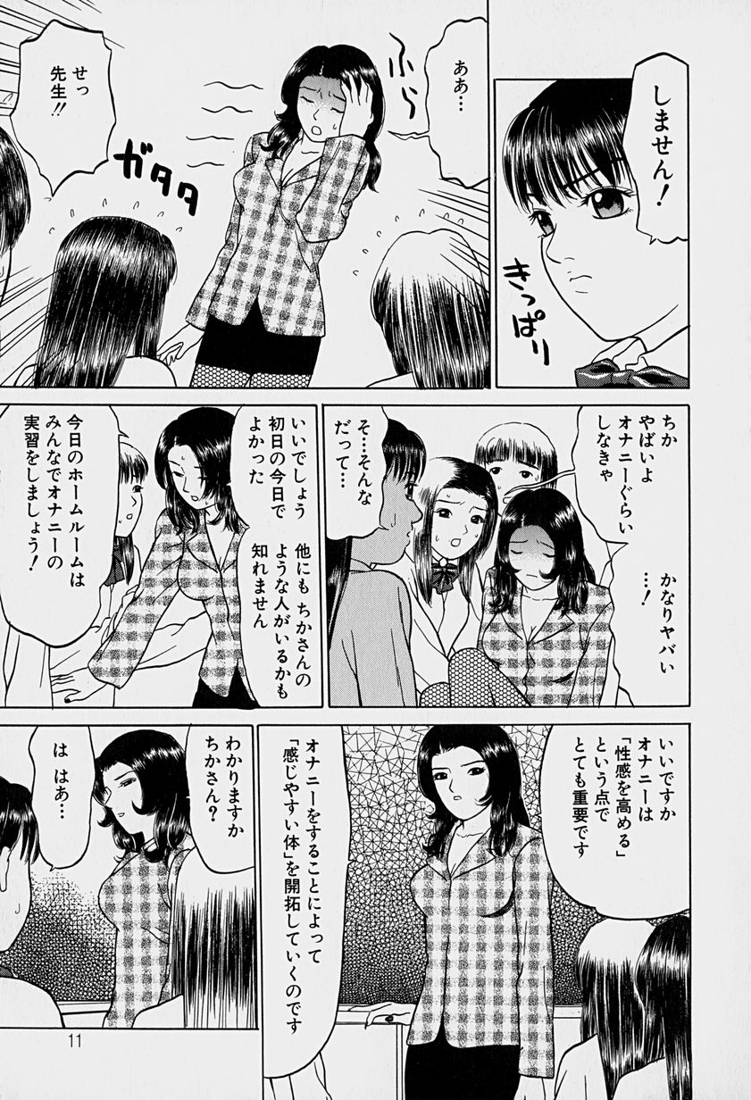 [Grace] Tokyo Nude Gakuen Vol.1 page 14 full