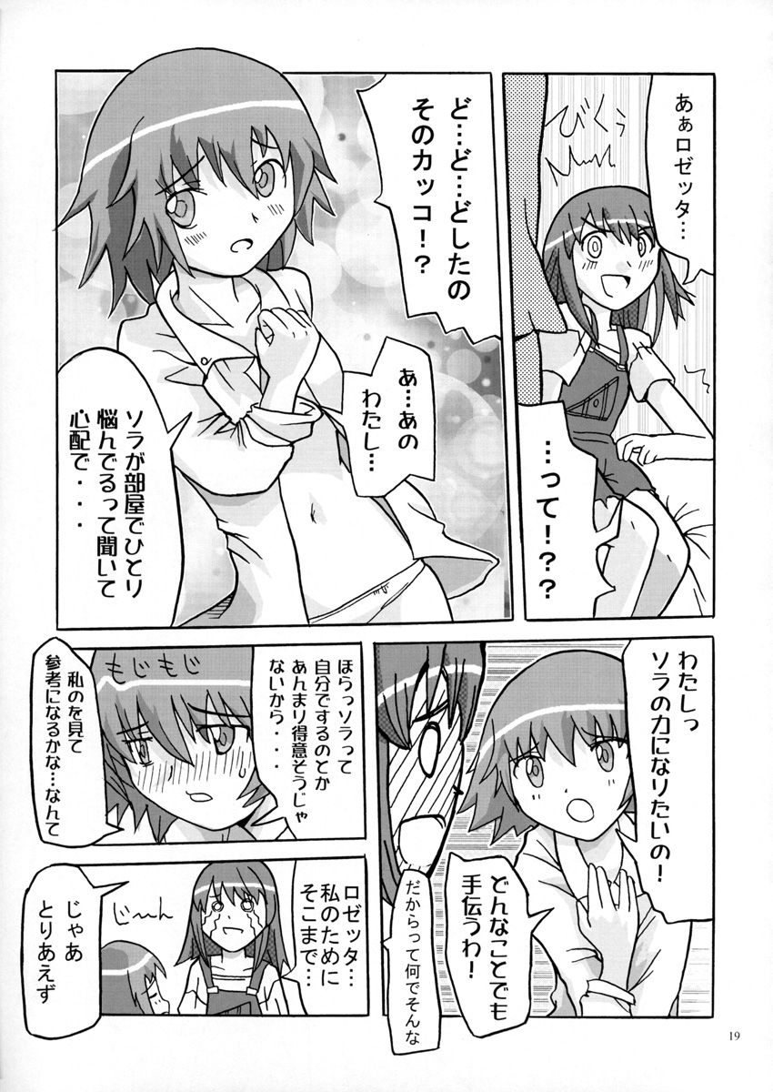 [Alice Digital Factory (Hirosue Maron)] Tatoo Kiss (Kaleidostar) page 19 full