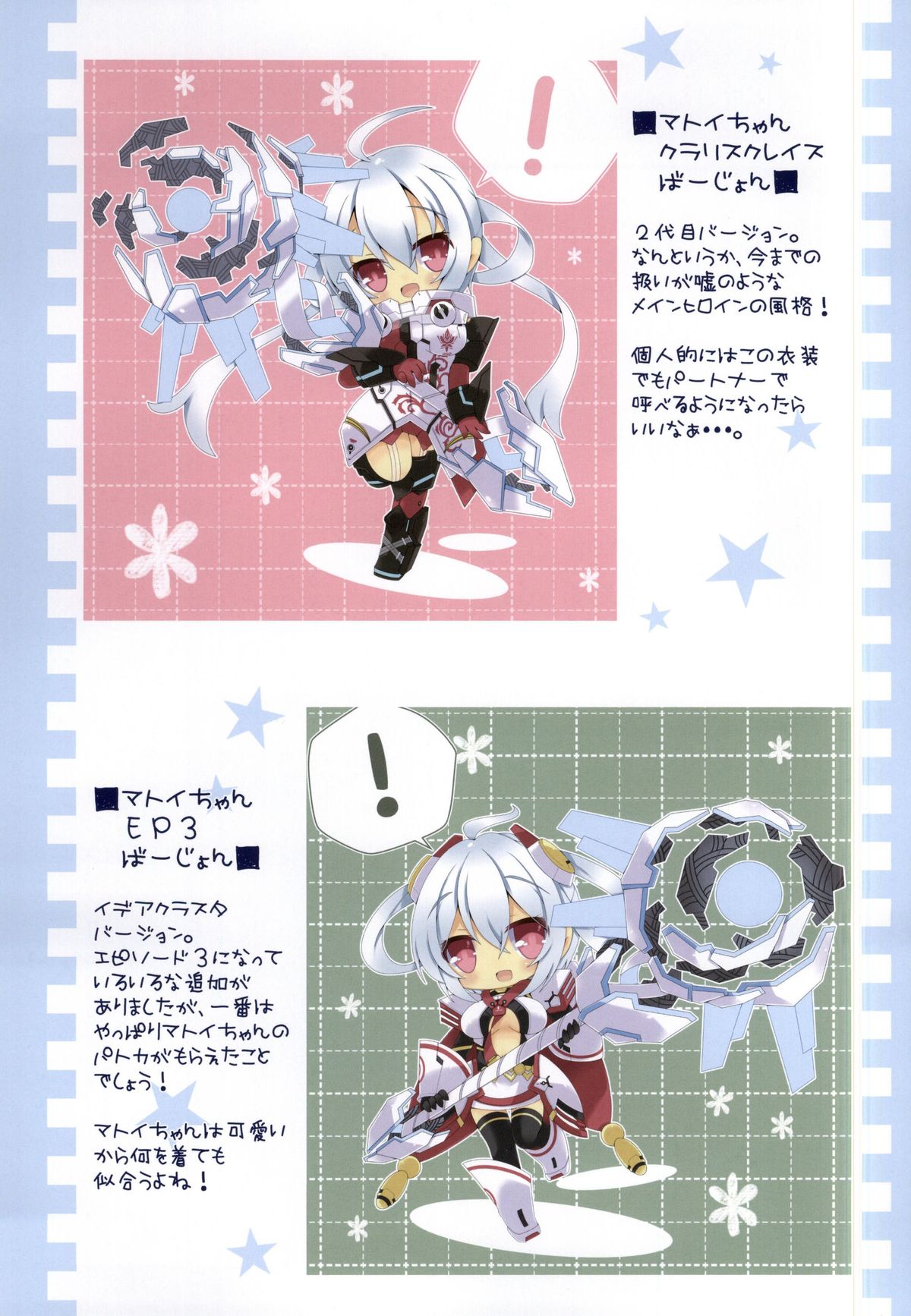 (SC65) [Signal Yellow (Milk Panda)] PSO2 no Usuillust Hon. (Phantasy Star Online 2) page 4 full